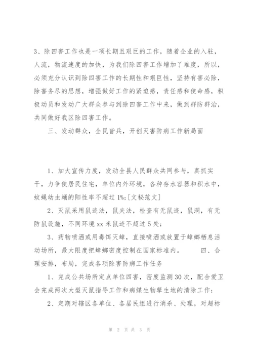 20XX年农村四害防治工作计划范文.docx