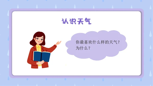 蓝色卡通插画简约小小气象员幼儿园认识天气教学课件PPT课件