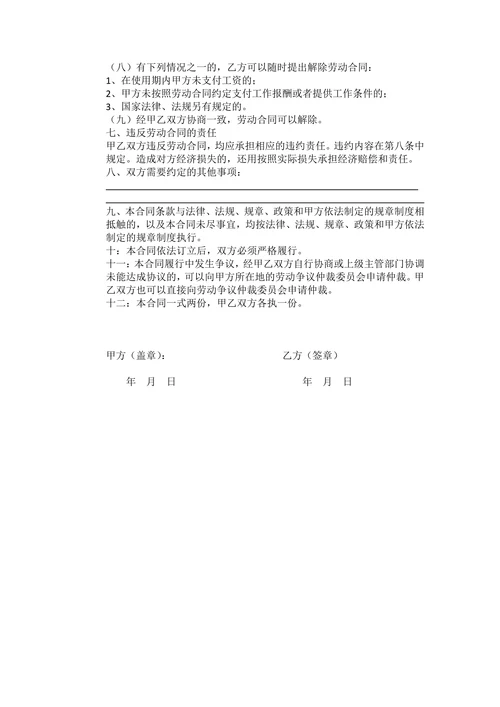 临时工合同