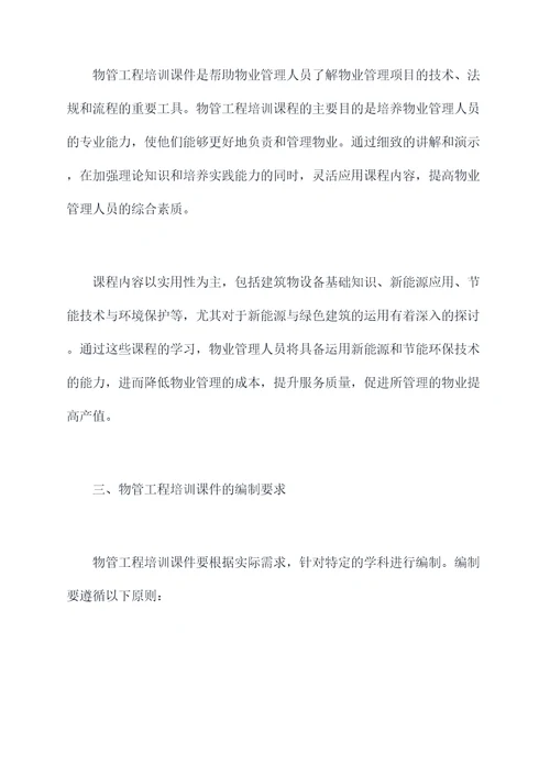 物管工程培训课件