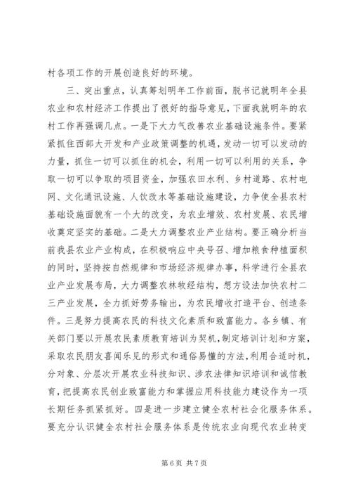 县交通工作会议主持词.docx