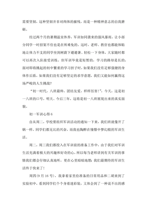 初一军训心得体会15篇（一）.docx