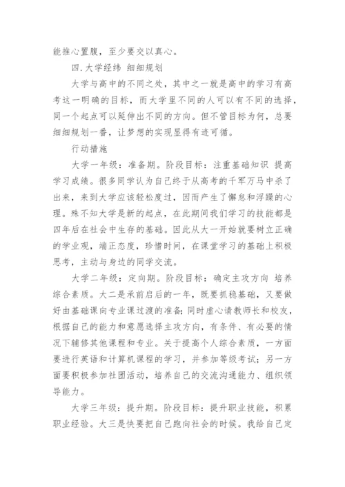 大学生德育开题论文.docx