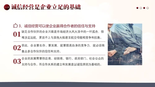 诚信经营为本企业管理PPT课件