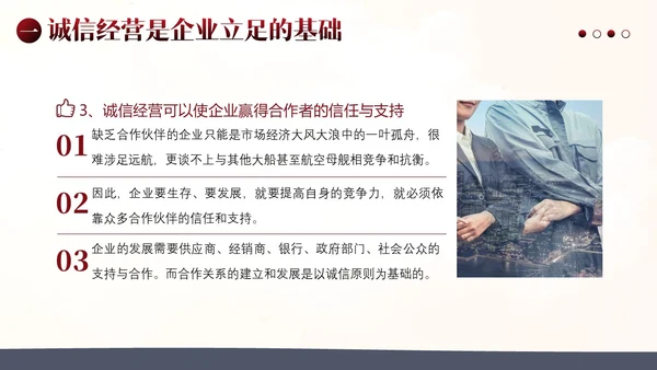 诚信经营为本企业管理PPT课件