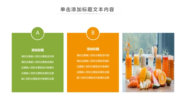 夏日鲜榨果汁水果奶茶饮料招商动态PPT模板