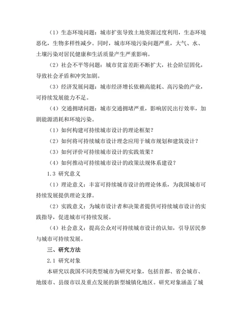 可持续城市设计的理论与实践研究