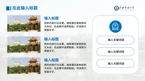 广西民族大学论文答辩学术汇报通用PPT模板