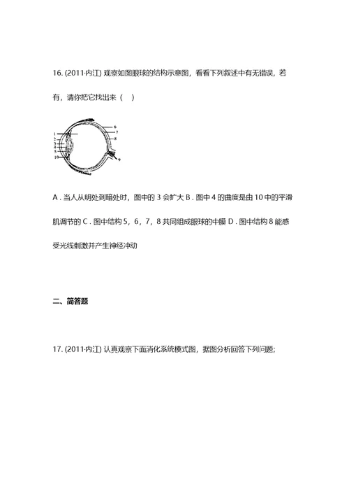 2011年四川省内江市中考生物试卷