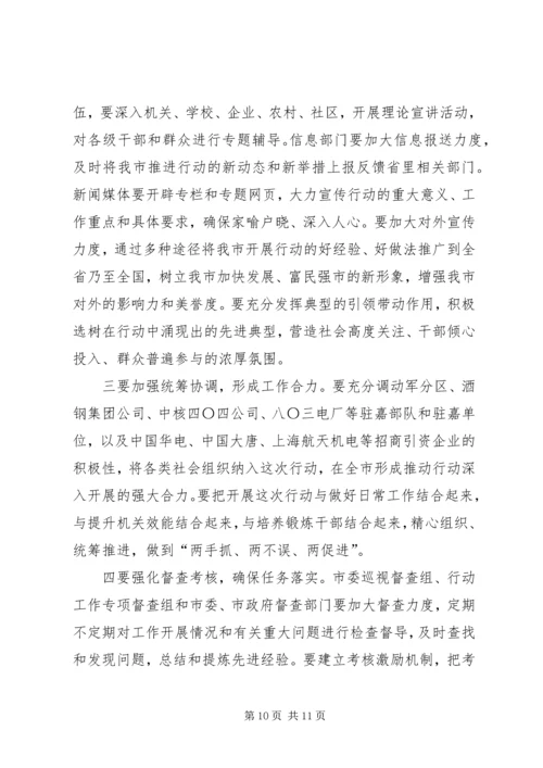 在全市联村联户为民富民行动动员大会上的讲话.docx