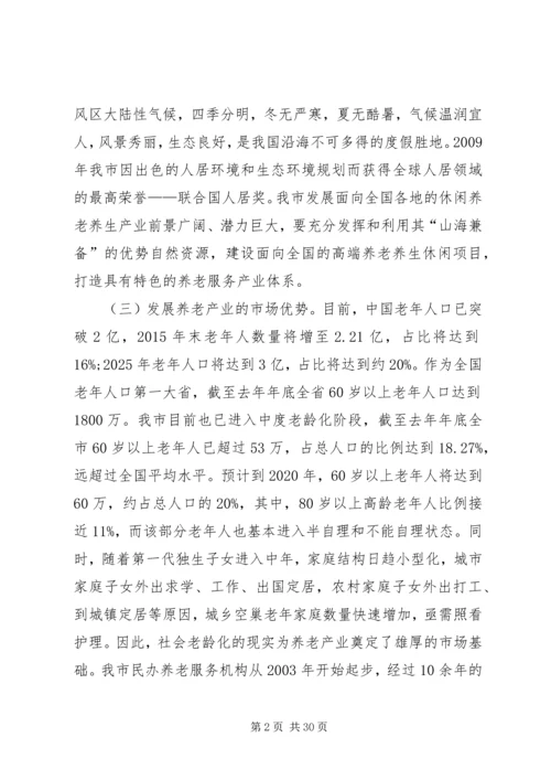 XX市市辖三区养老机构建设发展情况调研报告[精选] (2).docx
