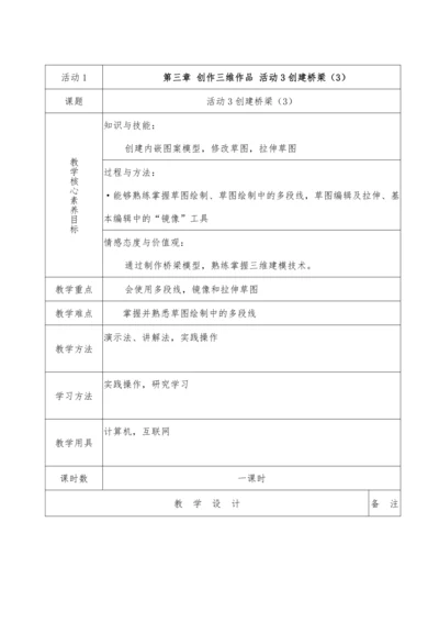 第三章 活动3 创作三维作品（第三课时）教案