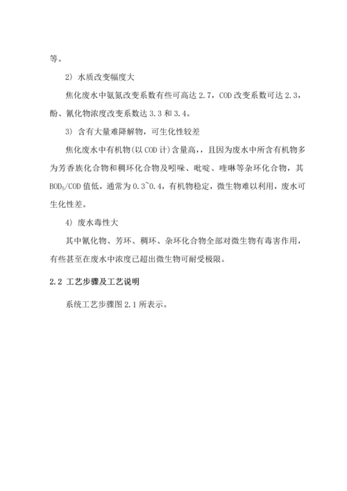 公司酚氰废水处理专项方案.docx