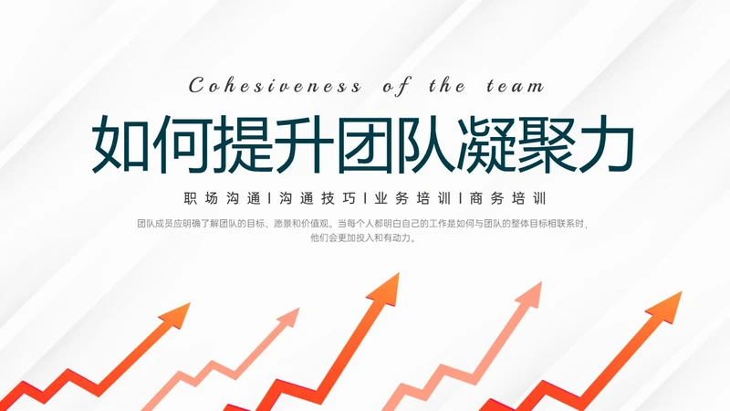 橙色简约向上箭头提高员工工作效率管理层ppt