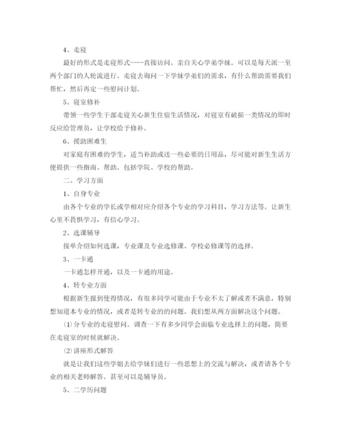 精编之大学团委信息部工作计划范文.docx