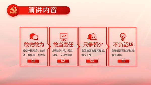 党支部选举换届大会年终工作总结PPT