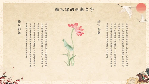 抒情诗词古诗鉴赏PPT模板