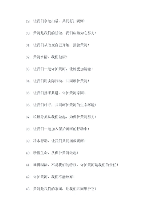 拯救黄河的口号