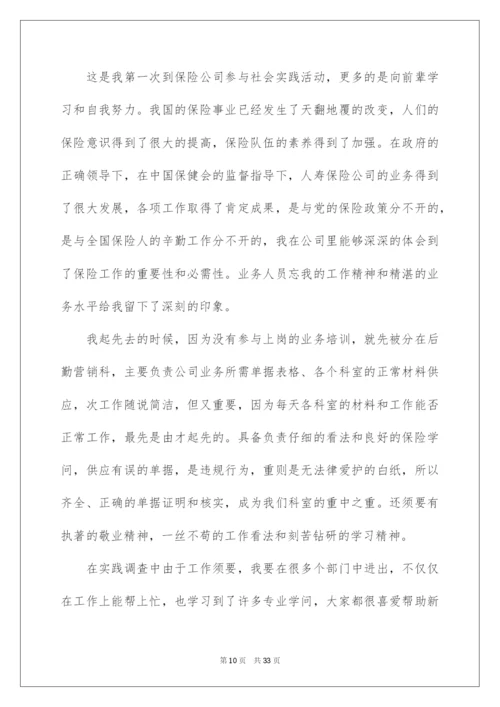 2022保险公司实习社会实践报告.docx