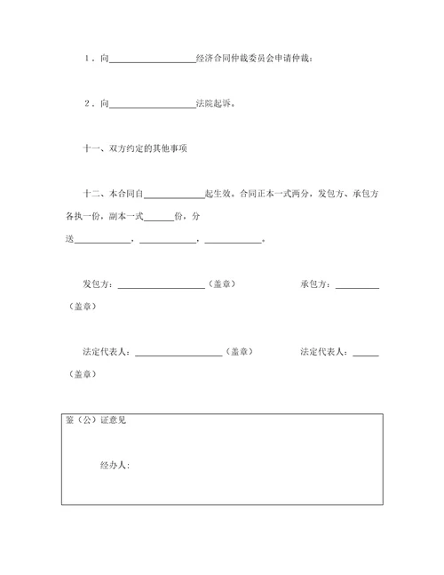 承包合同书