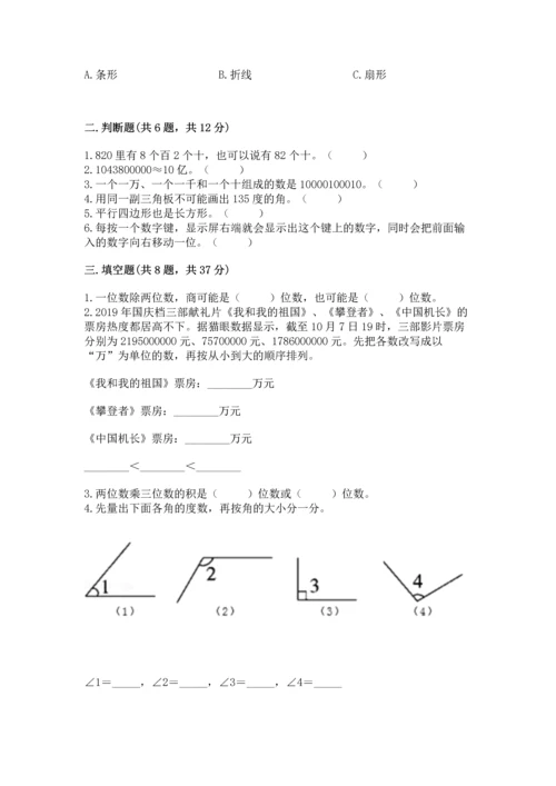 人教版四年级上册数学期末测试卷含答案（新）.docx