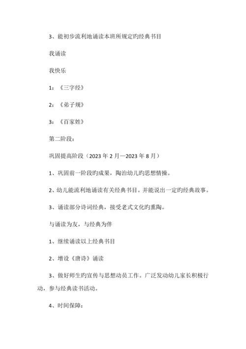 幼儿园经典诵读实施方案.docx