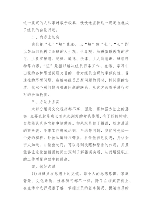 企业班组长培训学习心得体会范文.docx