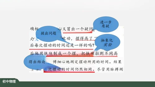 探索物理 科学之旅 课件（共34张PPT）