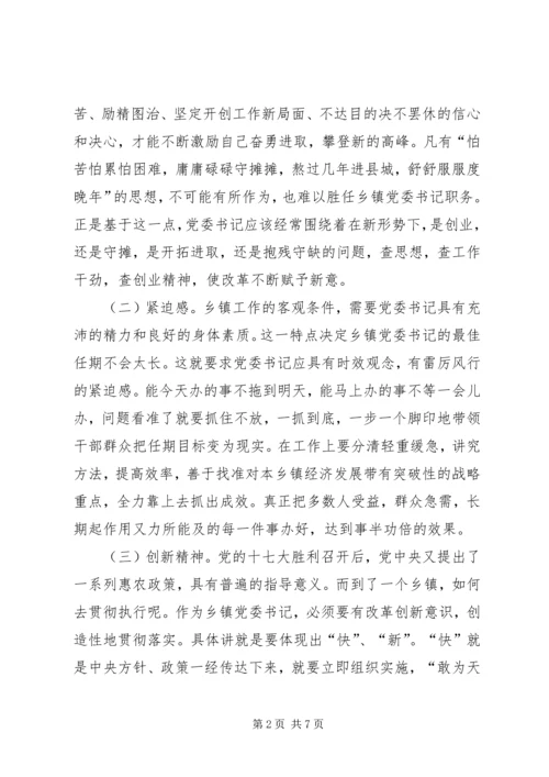 怎样做一名优秀的基层党委书记 (2).docx