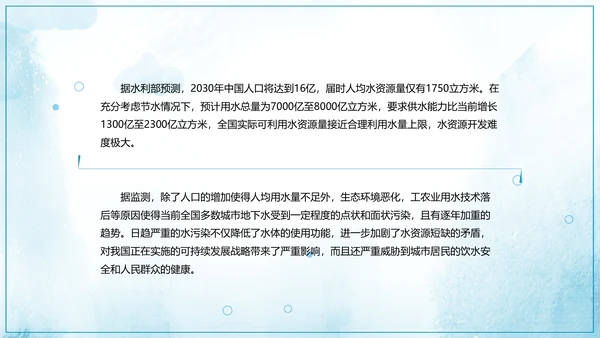 保护水资源爱护环境公益宣讲模板
