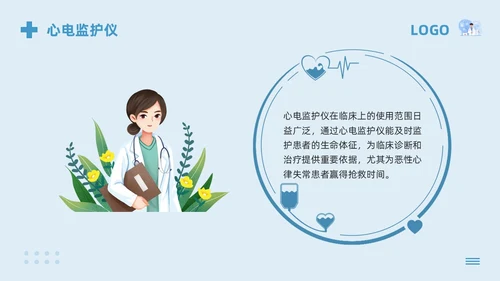 蓝色卡通急救药品管理PPT模板宣传PPT动态PPT急救知识