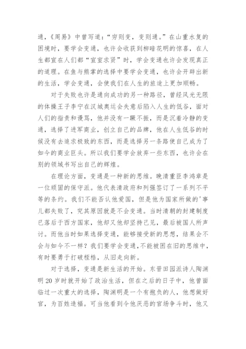 变通的议论文精选.docx