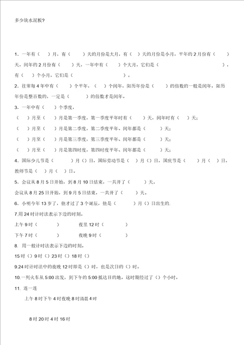 三年级下册数学长方形正方形面积计算练习试题