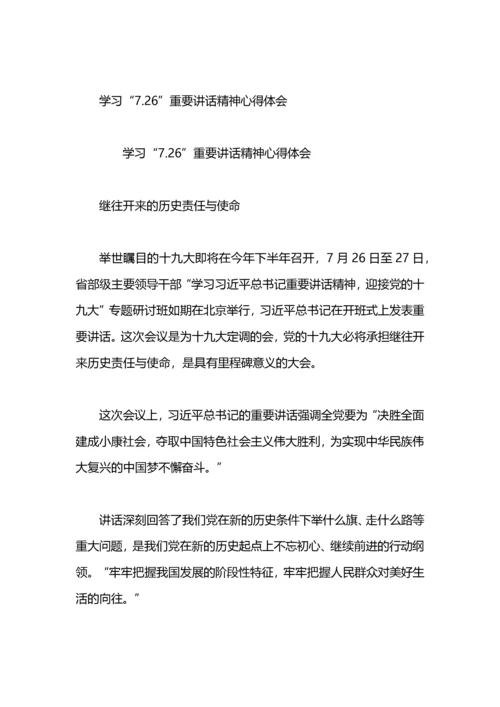 学习视察广西重要讲话精神心得体会.docx