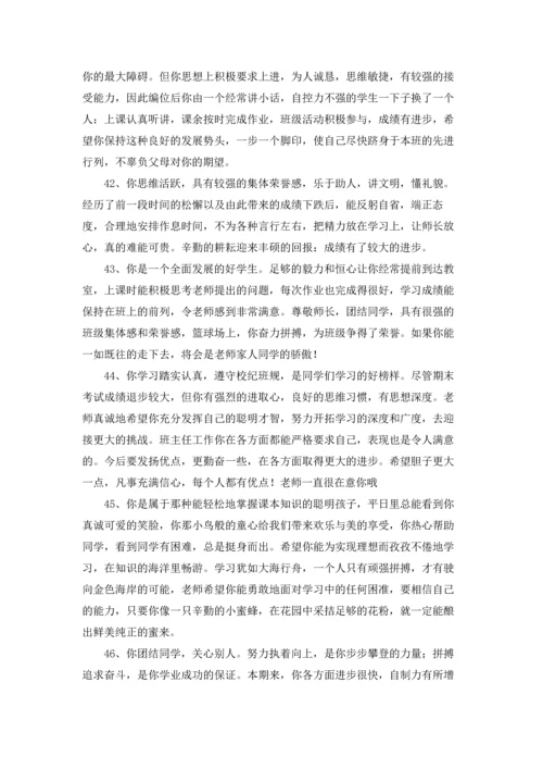 期末班主任对学生的评语.docx
