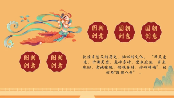敦煌印象飞天神女主题通用PPT模板