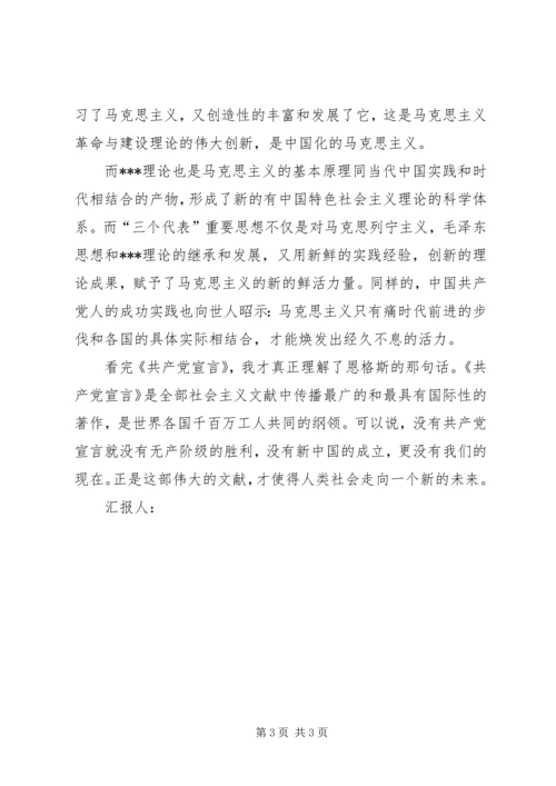 思想汇报：读《共产党宣言》有感.docx