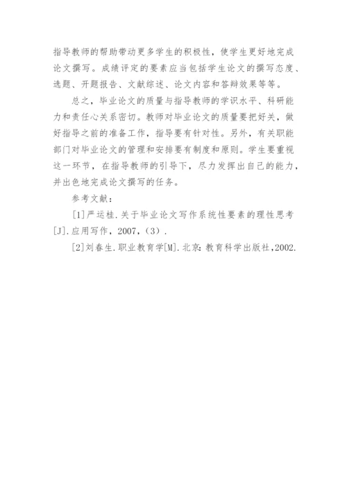 提高高职院校英语专业学生毕业论文质量的措施论文.docx
