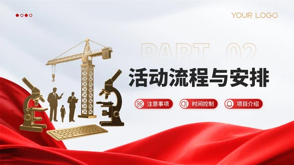 红金党政风劳动节企业团建活动PPT模板
