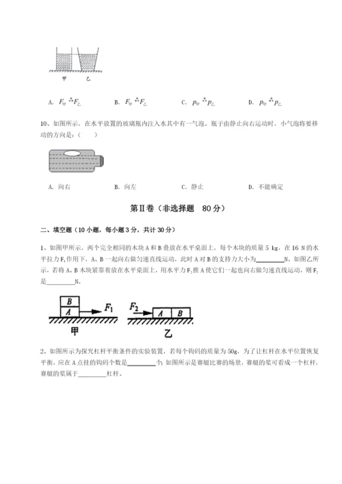 强化训练北京市西城区育才学校物理八年级下册期末考试章节测试试题（含详解）.docx