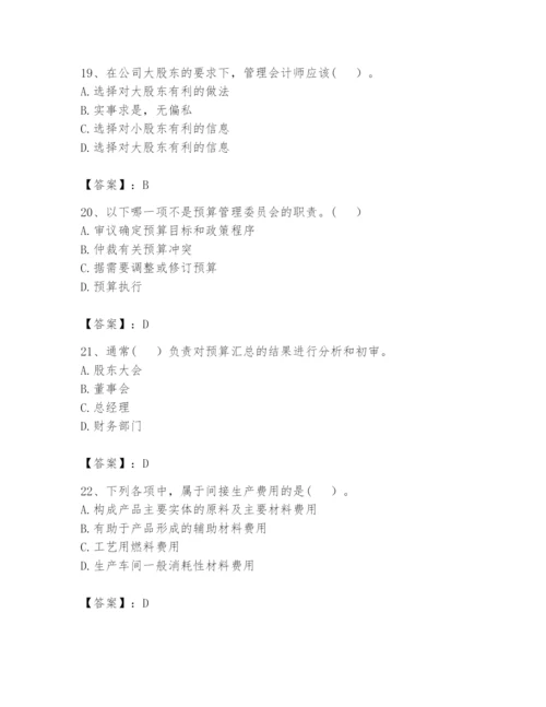 2024年初级管理会计之专业知识题库附答案（巩固）.docx