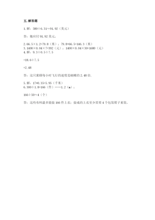 人教版数学五年级上册期中考试试卷附答案解析.docx