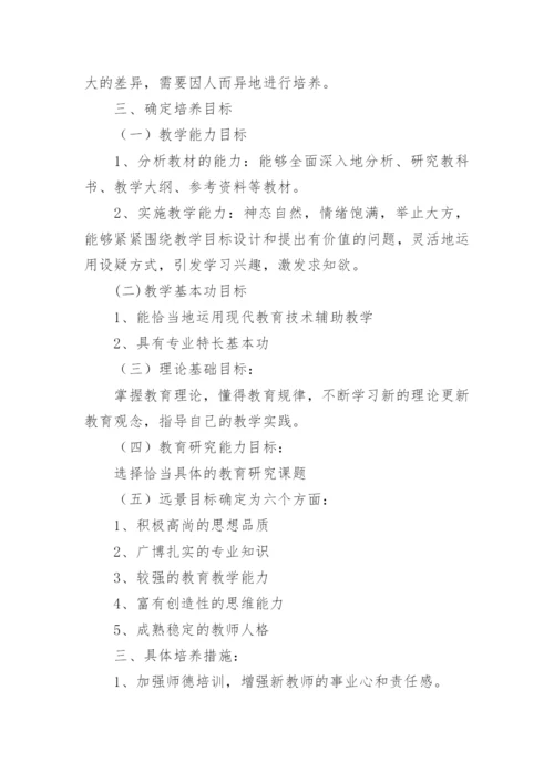 指导青年教师帮扶计划8篇_1.docx