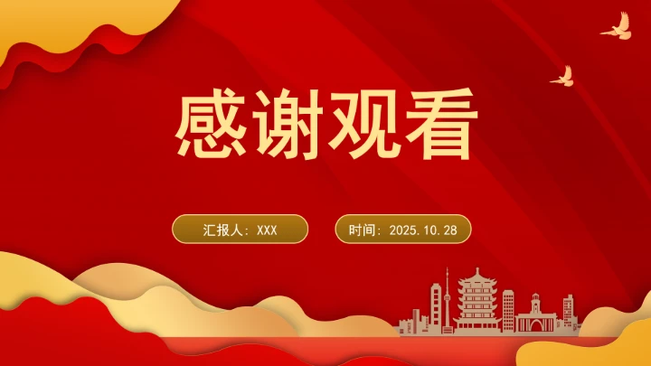 中华人民共和国村民委员会组织法（修订全文）ppt课件