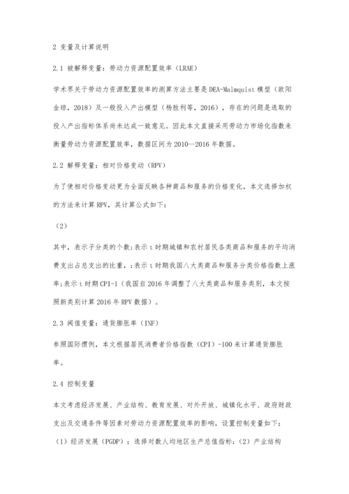 中国相对价格变动对劳动力资源配置效率的影响.docx
