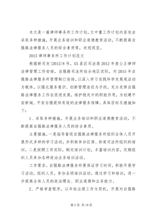 律师事务所工作计划[5篇].docx