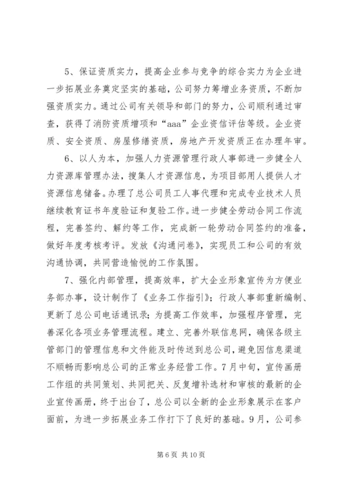 建筑企业年度工作计划范文.docx