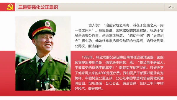 牢记初心使命防腐清廉PPT模板