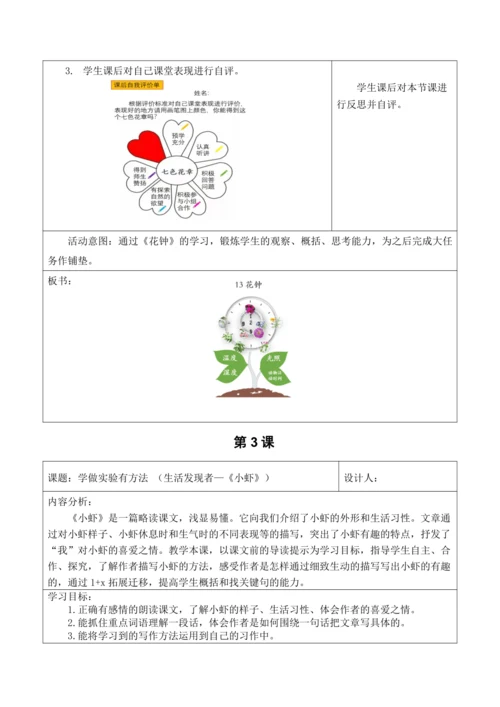 部编版语文三年级下册第四单元大单元整体教学设计21世纪