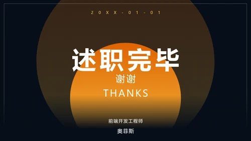 炫酷时尚风年度工作总结PPT模板